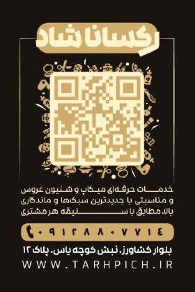 دانلود کارت ویزیت آموزشگاه آرایشگری رکسانا شاد