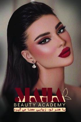 دانلود کارت ویزیت آموزشگاه آرایشگری مایا