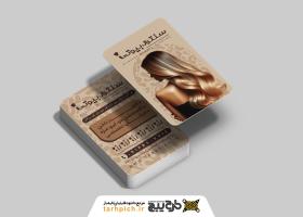 دانلود کارت ویزیت آموزشگاه آرایشگری سنترال بیوتی
