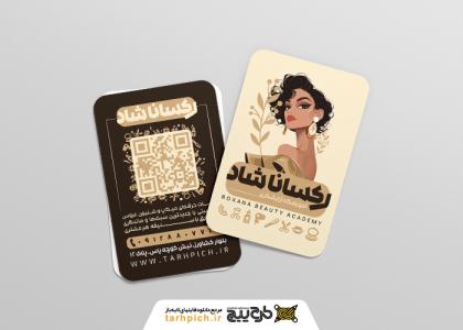 دانلود کارت ویزیت آموزشگاه آرایشگری رکسانا شاد
