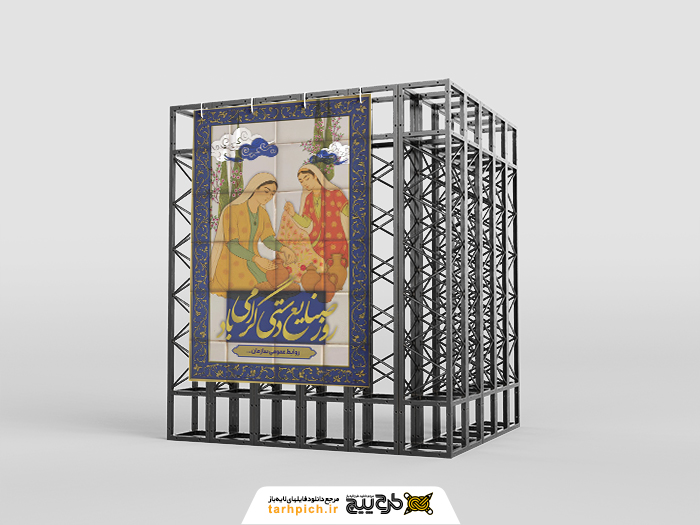 دانلود طرح بنر استرابورد روز صنایع دستی کاشکاری و نگارگر ی ایرانی