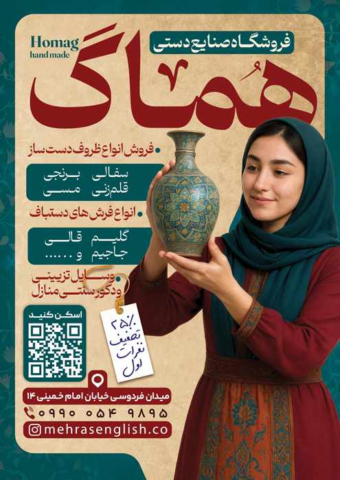 دانلود تراکت صنایع دستی فروشگاه هماگ تصویر دختر ایرانی