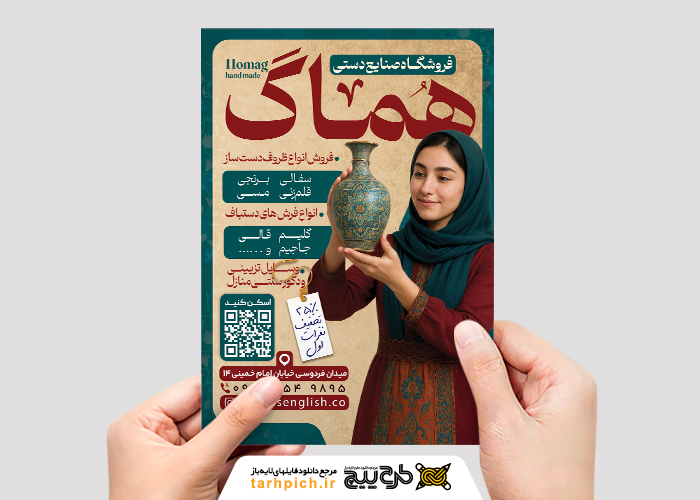 دانلود تراکت صنایع دستی فروشگاه هماگ تصویر دختر ایرانی