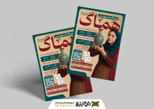 دانلود تراکت صنایع دستی فروشگاه هماگ تصویر دختر ایرانی