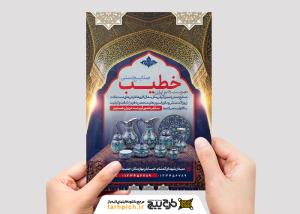 دانلود تراکت صنایع دستی خطیب با نمای عکس پانوراما معماری و میز و میناکاری