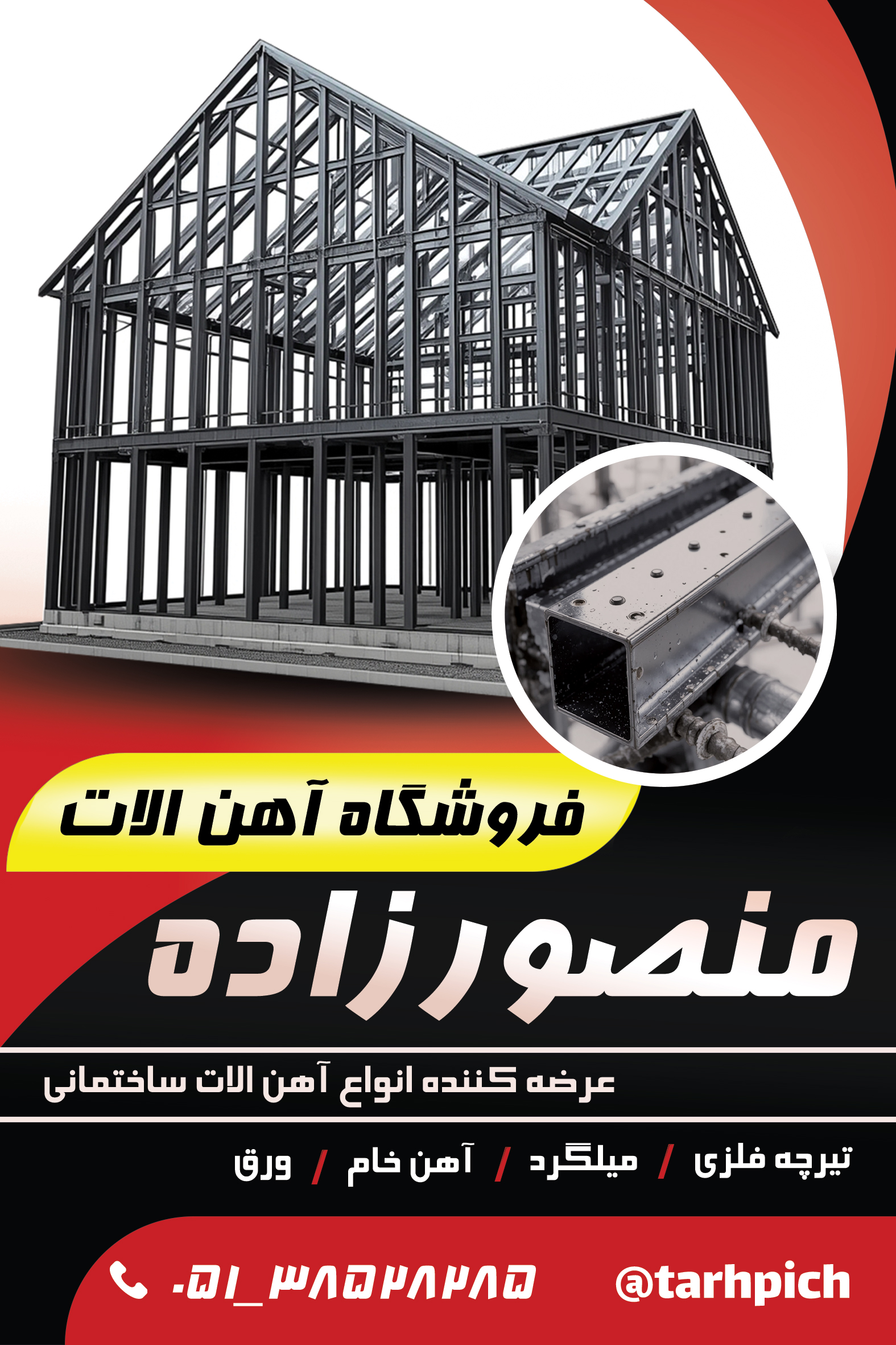 دانلود بنر فروشگاه آهن الات منصورزاده
