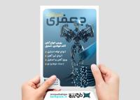 دانلود تراکت فروشگاه آهن آلات جعفری با زمینه سرمه ای