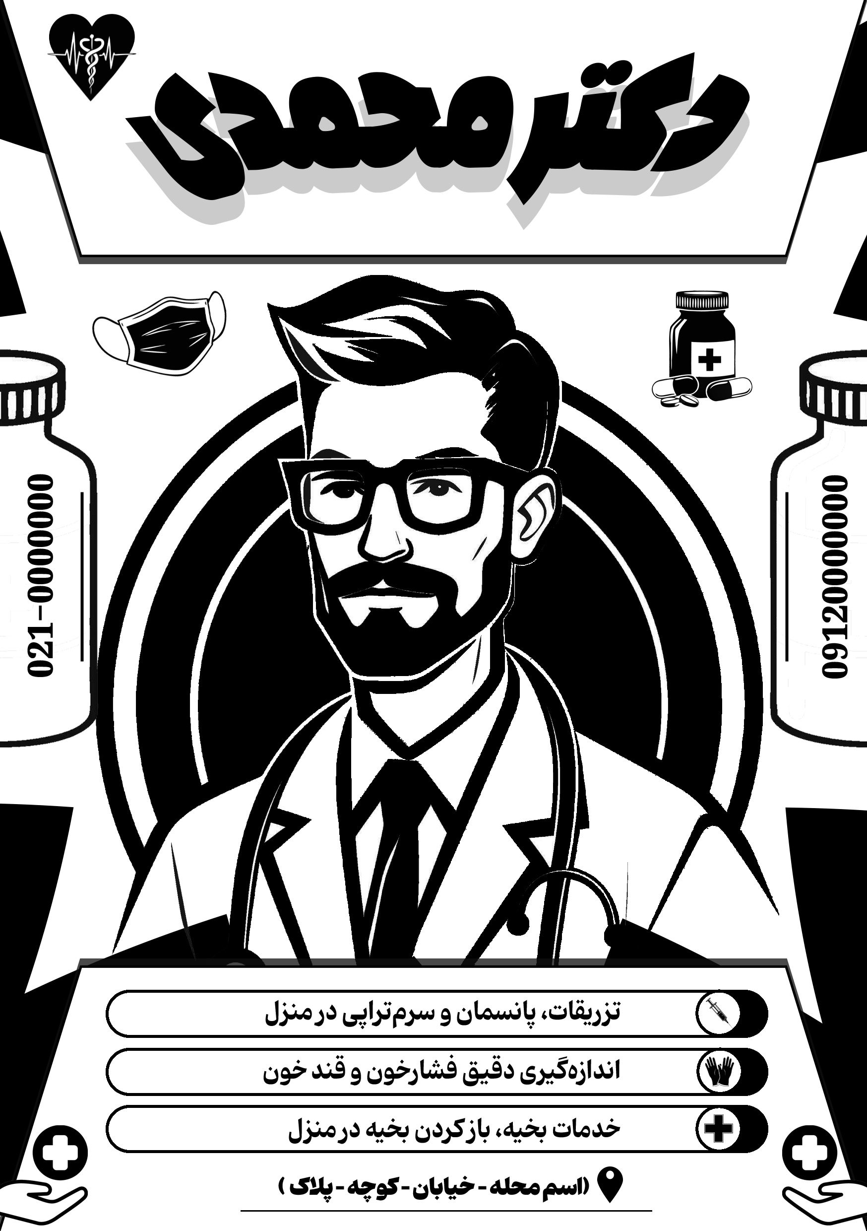 دانلود تراکت ریسو خدمات بهداشتی و پزشکی دکتر محمدی