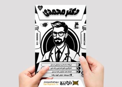 دانلود تراکت ریسو خدمات بهداشتی و پزشکی دکتر محمدی