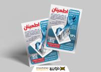 دانلود تراکت خدمات بهداشتی پزشکی اطمینان رنگ آبی