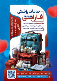 دانلود تراکت خدمات بهداشتی و پزشکی فارابی تصویر تجهیزات پزشکی