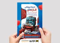 دانلود تراکت خدمات بهداشتی و پزشکی فارابی تصویر تجهیزات پزشکی