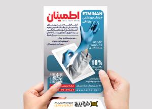 دانلود تراکت خدمات بهداشتی پزشکی اطمینان رنگ آبی