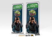 دانلود بنر استند هفته سلامت بهداشت روان به همراه مغذ