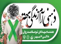دانلود بیلبورد هفته سلامت و بهداشت روان با تصویر مرد با ذهن دهم