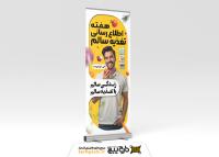 دانلود بنر استند هفته اطلاع رسانی تغذیه صحیح زمینه زرد