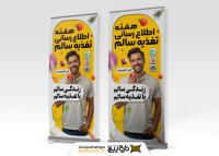 دانلود بنر استند هفته اطلاع رسانی تغذیه صحیح زمینه زرد