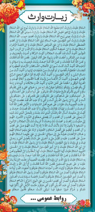 دانلود بنر زیارت وارث با تایپوگرافی دعای زیارت وارث