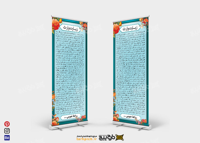 دانلود بنر زیارت وارث با تایپوگرافی دعای زیارت وارث