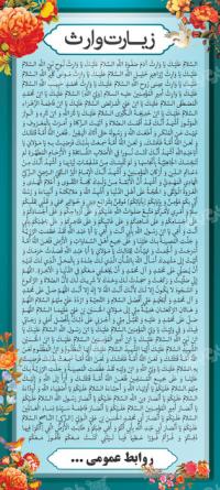 دانلود بنر زیارت وارث با تایپوگرافی دعای زیارت وارث
