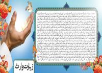 دانلود بنر زیارت وارث طرح دست دعاکننده
