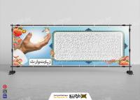 دانلود بنر زیارت وارث طرح دست دعاکننده