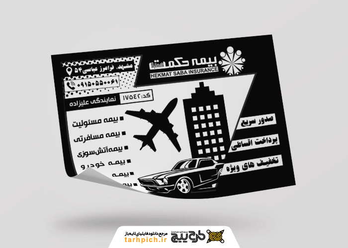 دانلود تراکت سیاه و سفید بیمه حکمت صبا علیزاده