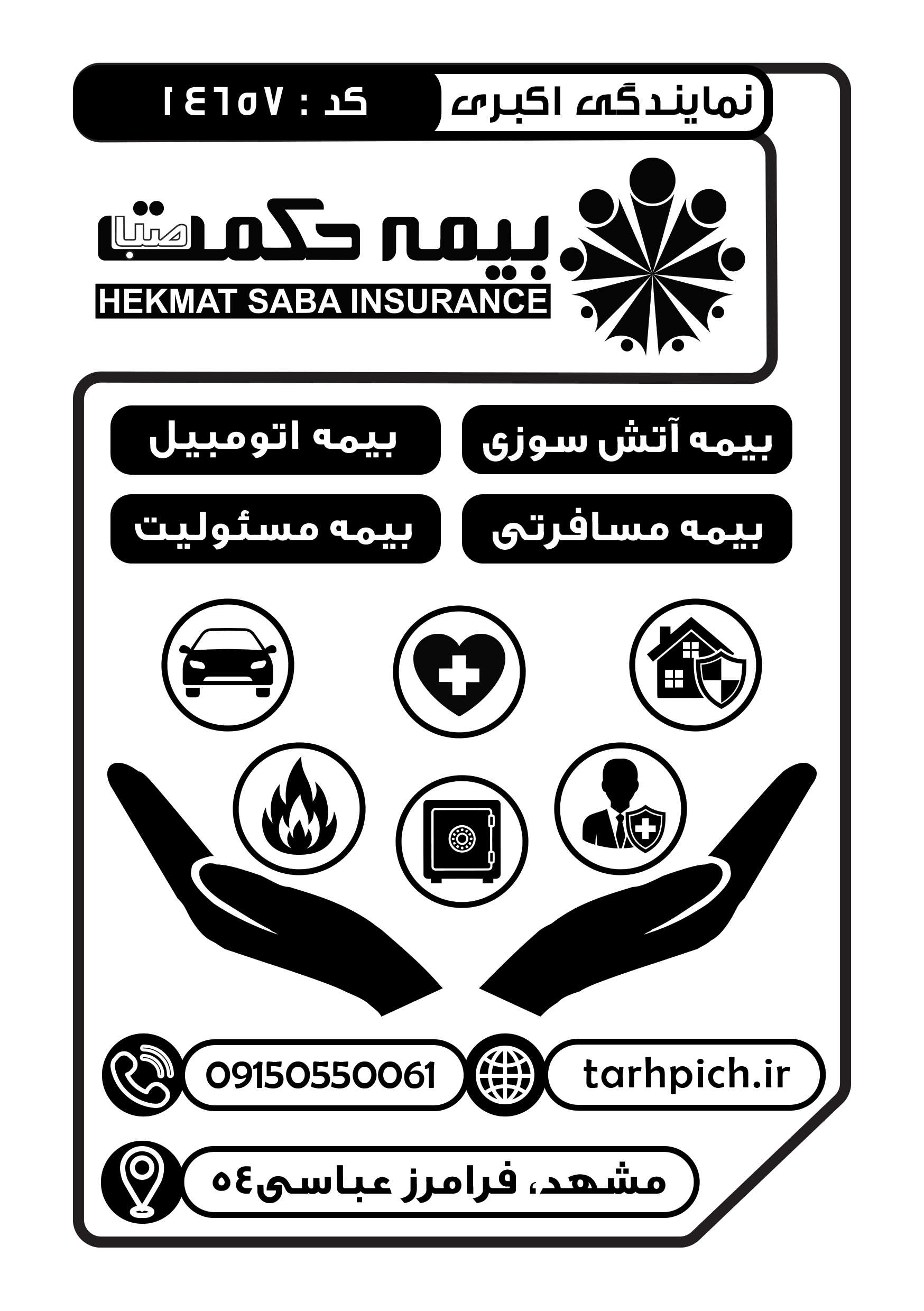دانلود تراکت سیاه و سفید بیمه حکمت صبا اکبری