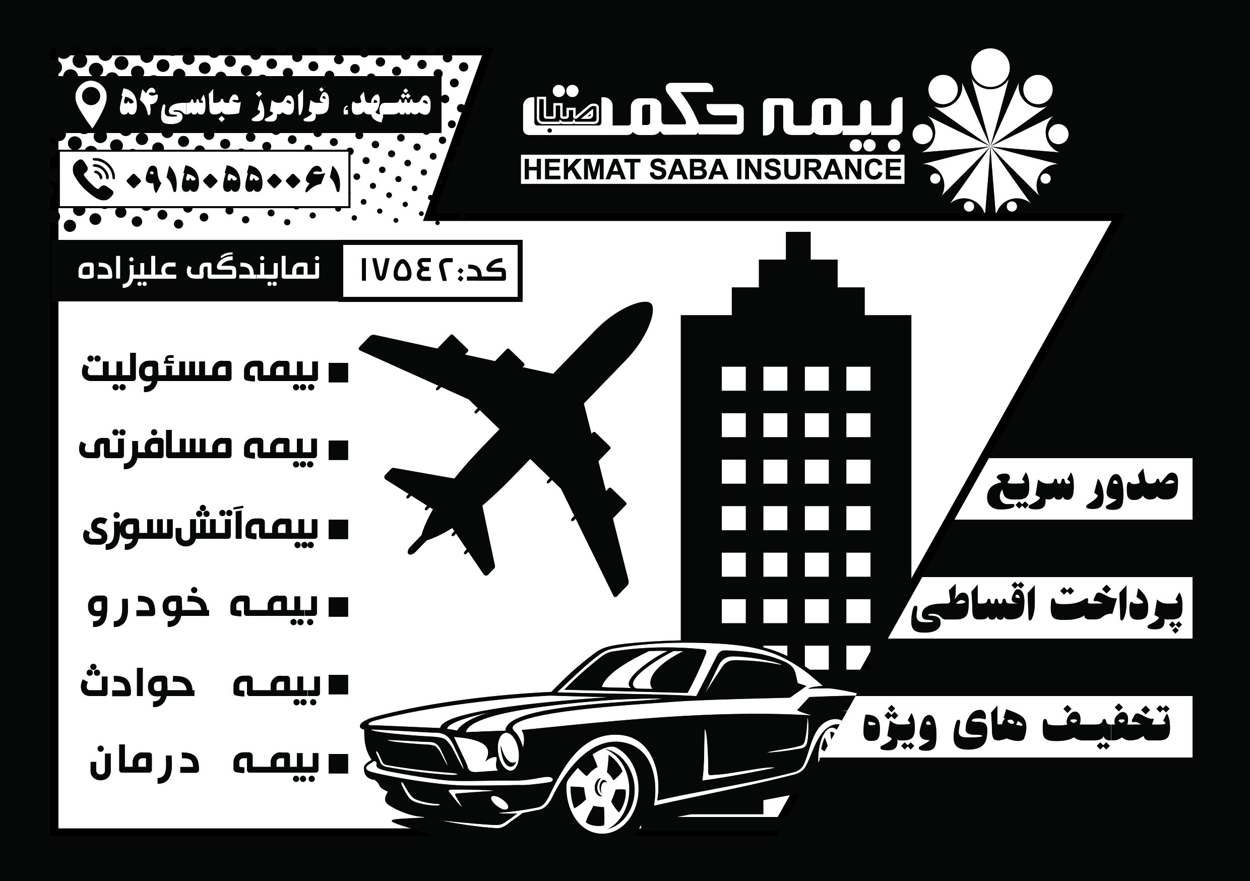 دانلود تراکت سیاه و سفید بیمه حکمت صبا علیزاده
