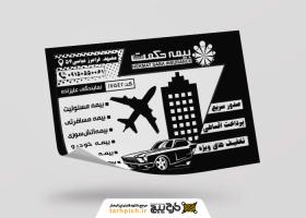 دانلود تراکت سیاه و سفید بیمه حکمت صبا علیزاده