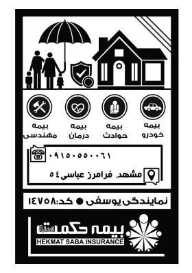 دانلود تراکت سیاه و سفید بیمه حکمت صبا یوسفی
