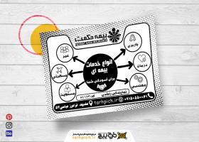 دانلود تراکت سیاه و سفید بیمه حکمت صبا راشدی