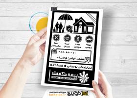 دانلود تراکت سیاه و سفید بیمه حکمت صبا یوسفی