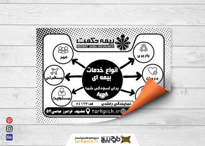 تراکت سیاه و سفید بیمه حکمت صبا راشدی