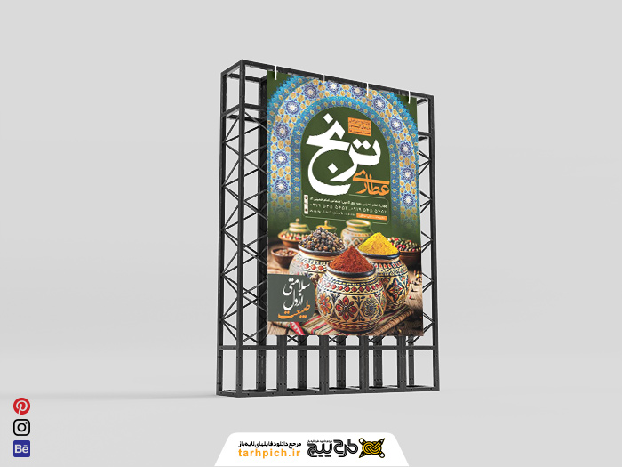 دانلود بنر استرابورد فروشگاه عطاری و گیاهان دارویی ترنج