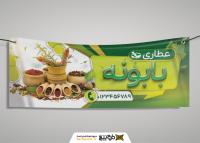دانلود بنر فروشگاه عطاری و گیاهان دارویی بابونه با تصویر گیاهان