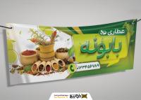 دانلود بنر فروشگاه عطاری و گیاهان دارویی بابونه با تصویر گیاهان