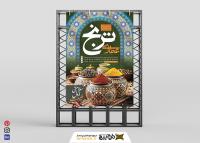 دانلود بنر استرابورد فروشگاه عطاری و گیاهان دارویی ترنج