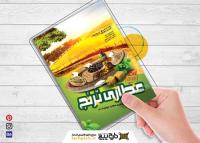 دانلود تراکت فروشگاه عطاری و گیاهان دارویی ترنج