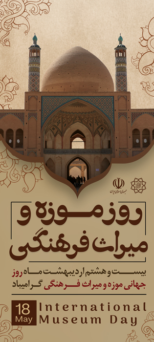 دانلود بنر استند روز موزه و میراث فرهنگی با تایپوگرافی