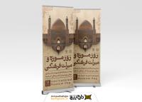دانلود بنر استند روز موزه و میراث فرهنگی با تایپوگرافی
