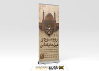 دانلود بنر استند روز موزه و میراث فرهنگی با تایپوگرافی