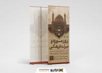 دانلود بنر استند روز موزه و میراث فرهنگی با تایپوگرافی