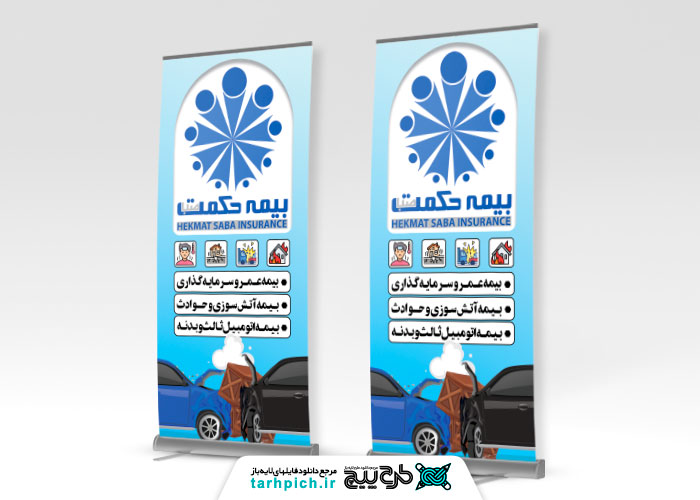 دانلود بنر استند بیمه حکمت صبا با زمینه آبی