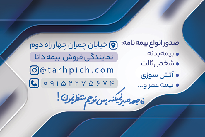 دانلود کارت ویزیت بیمه حکمت صبا با فرم های هویت بصری آبی و تصویر خانه