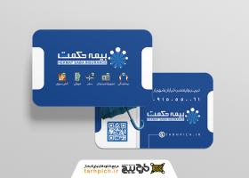 دانلود کارت ویزیت بیمه حکمت صبا نمایندگی باقری