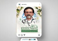 دانلود بنر پست و استوری رحلت حجت الاسلام دعایی تصویر سازی