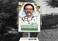 دانلود بنر استرابورد رحلت حجت الاسلام دعایی تصویر سازی