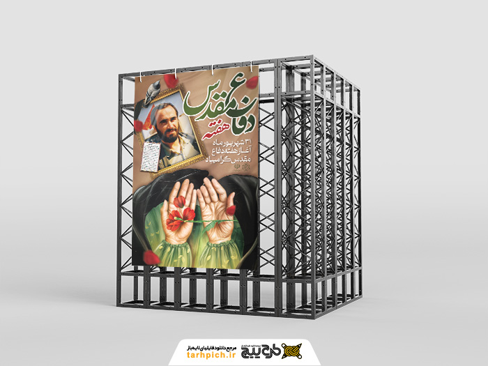 دانلود بنر استرابورد هفته دفاع مقدس گرامیباد تصویر مادر شهید و قاب عکس