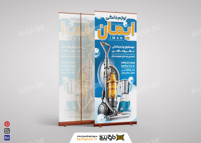 دانلود استند فروشگاه لوازم خانگی ایمان
